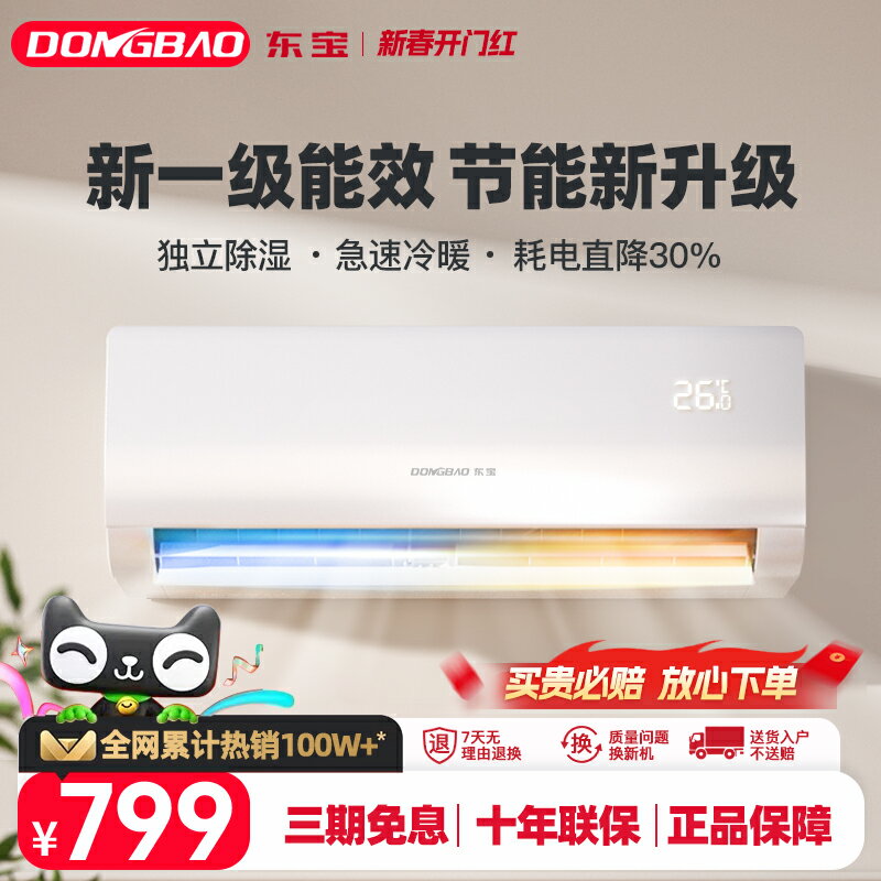【臺灣公司 可開發票】東寶大1.5匹冷暖變頻家用空調掛機2匹定速單冷3P