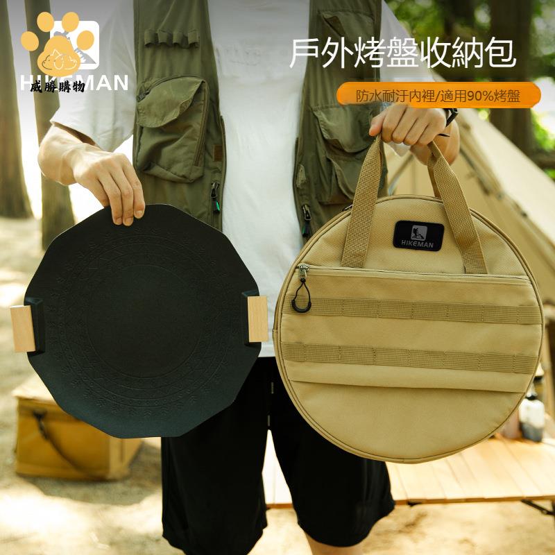 免運【露營必備】 戶外露營鑄鐵烤盤 收納包烤肉盤燒烤平底鍋便攜防撞 收納袋防水耐污【AAWS109】