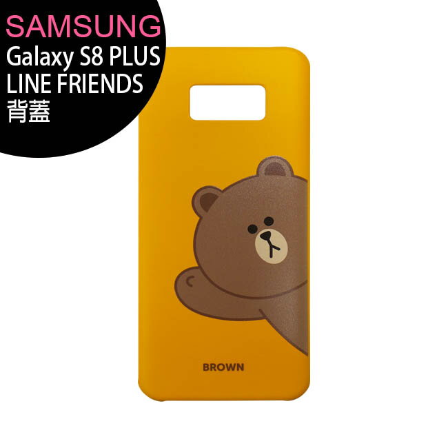 SAMSUNG Galaxy S8 PLUS G955 LINE FRIENDS背蓋(不分色)【APP下單最高22%回饋】