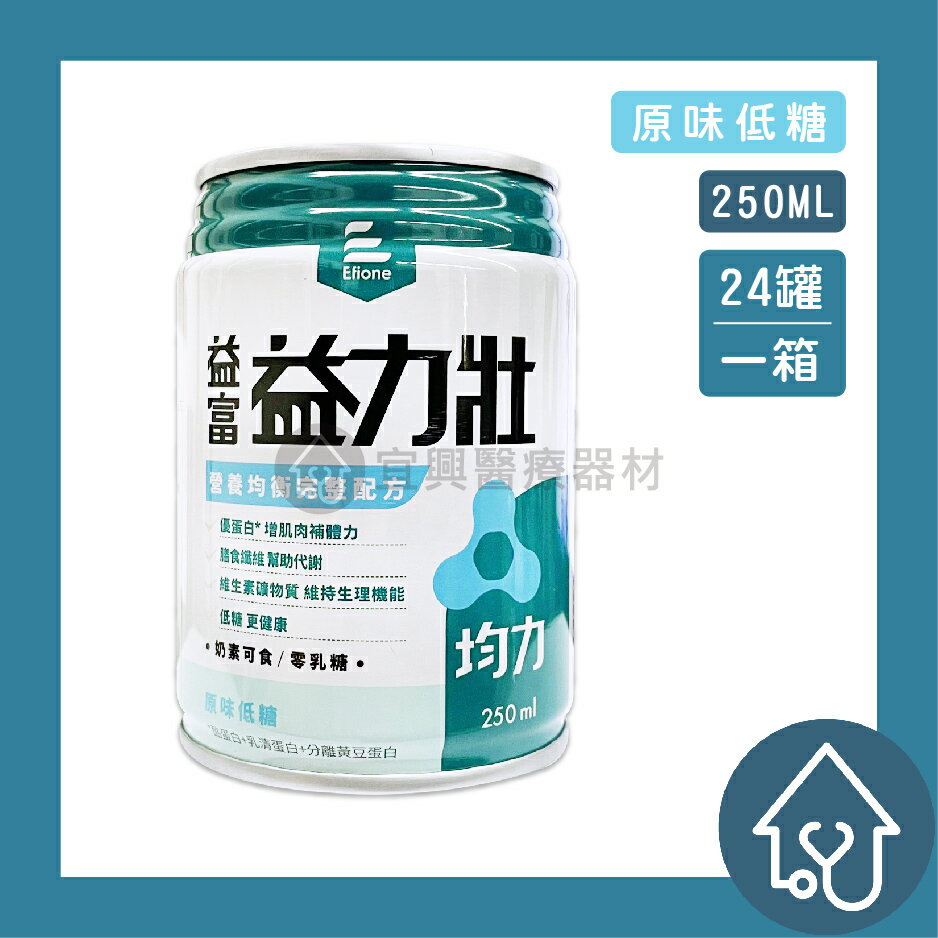 益富 益力壯 均力 營養均衡完整配方 250ml 24罐/箱 原味低糖