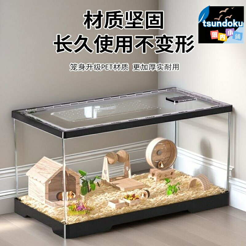 【全景防越獄】倉鼠籠 金絲熊籠 造景籠 寵物籠 飼養箱 別墅籠 亞克力透明 超大空間 多層平臺 全套配件 造景必備