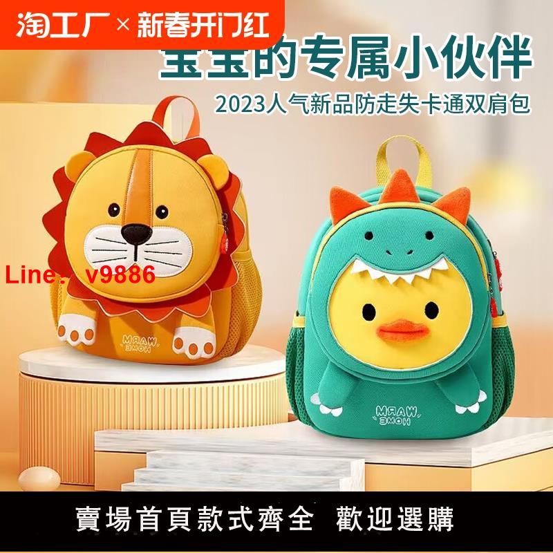 【臺灣公司 可開發票】新款幼兒園男女孩雙肩兒童包包卡通可愛動物獅子揹包防走失小書包