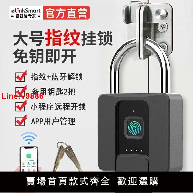 【臺灣公司 超低價】億聯智慧指紋密碼掛鎖不鏽鋼戶外防水大號鎖頭倉庫門防盜電子鎖