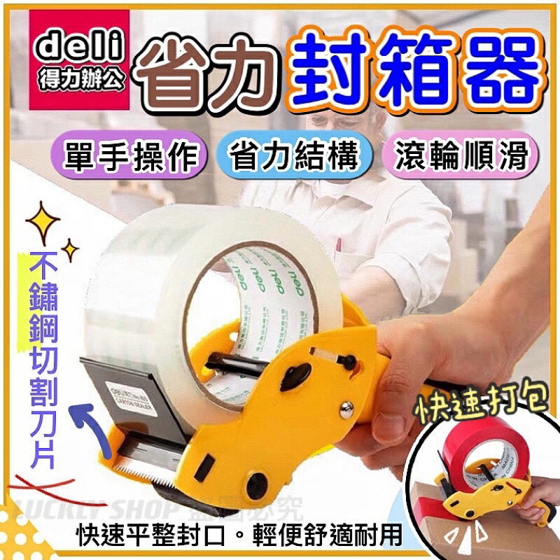臺灣現貨 省力封箱器 封箱神器 手持封箱器 膠帶切割封箱器 手握式膠臺 手握型封箱膠臺 打包器 膠臺 封箱器 手持膠臺