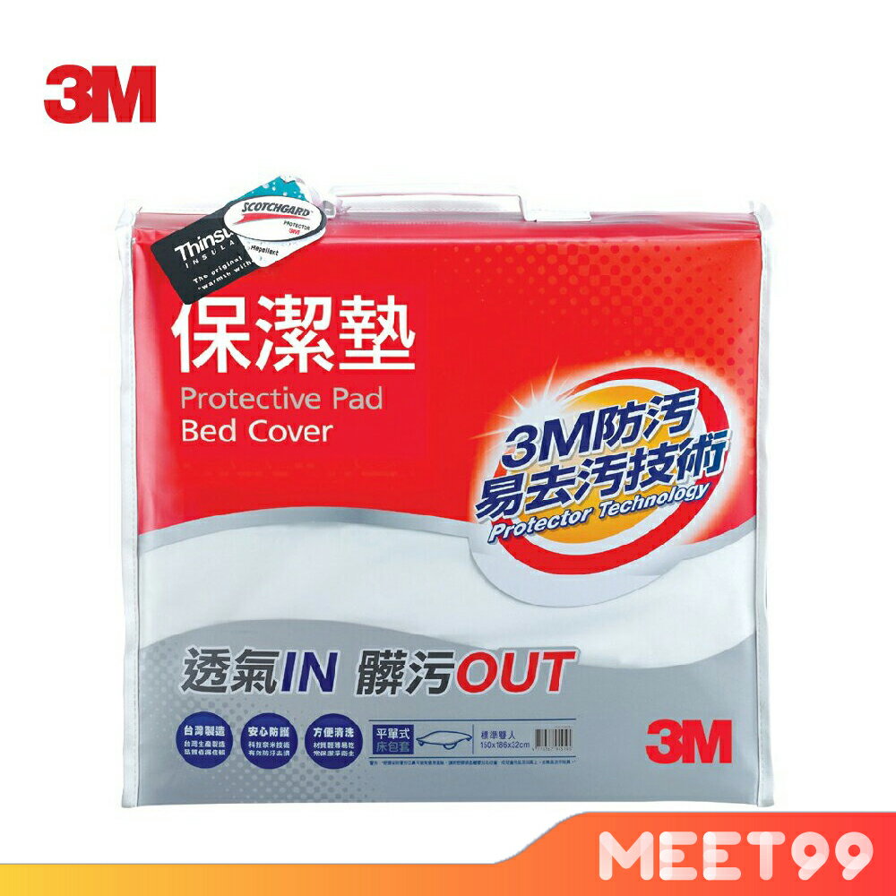 【mt99】【3M】保潔墊 包套 平單式(雙人5x6.2尺)