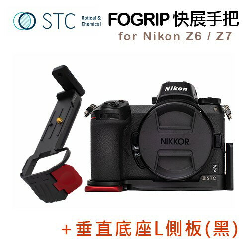 【EC數位】STC FOGRIP快展手把 for Nikon Z6 / Z7+垂直底座L側板((黑/橘/藍)
