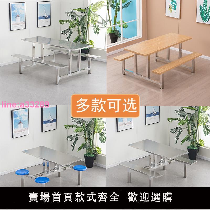 食堂餐桌椅組合學校學生員工工廠飯堂4人6人8人位 不銹鋼連體桌子