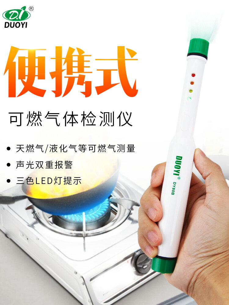 免運 快速出貨 多一天然氣煤氣檢測儀液化氣檢漏儀洩露報警器工業可燃氣體探測器 母親節禮物