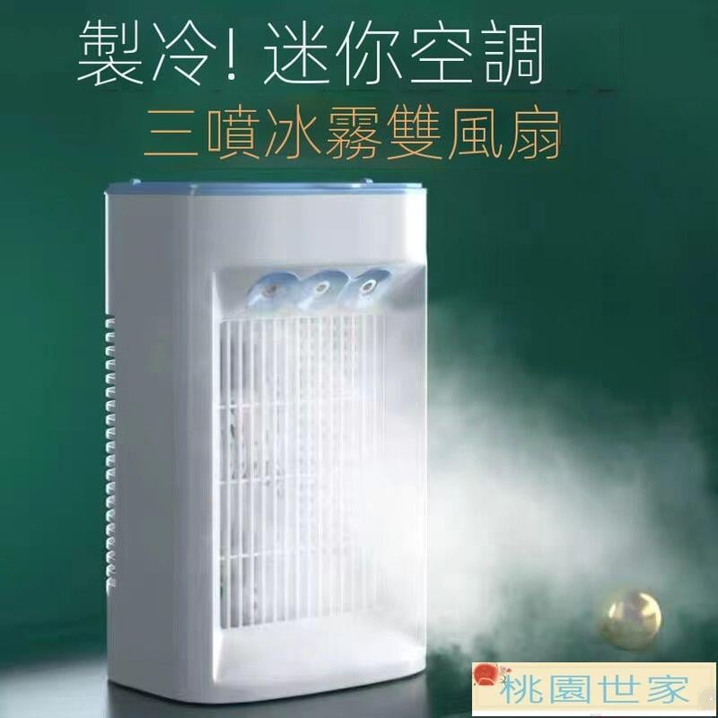 【免運+最低價】 免運 冷風機 空調扇家用辦公製冷電風扇宿舍床上靜音小型大風力冷風機製冷神器