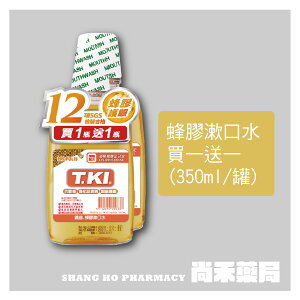 【T.KI】蜂膠漱口水350ml (超值2入組)