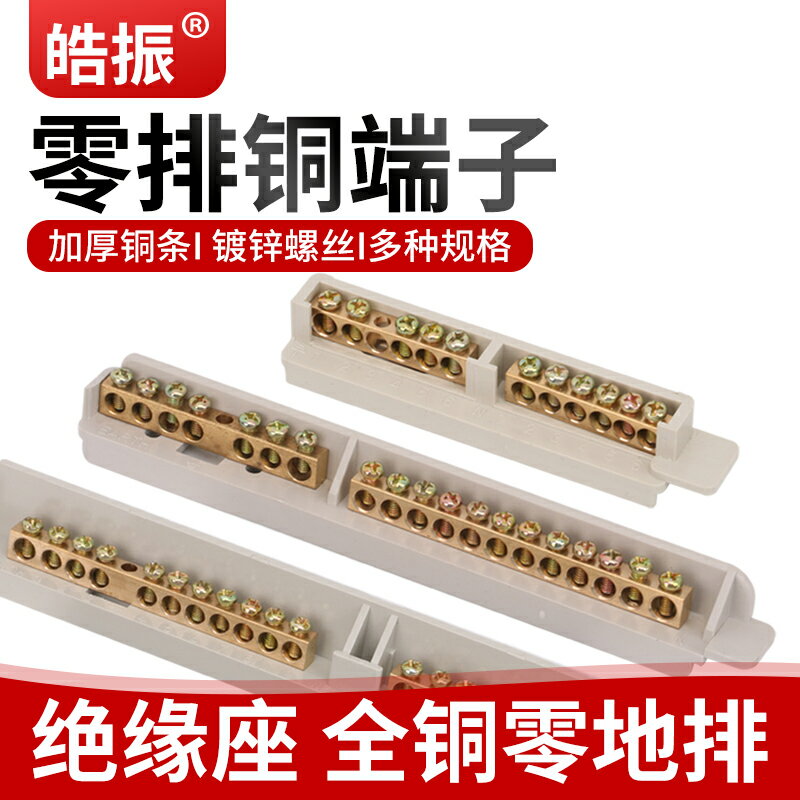零線排接線端子配電箱零線排絕緣火線排零線電線連接器地線端子排