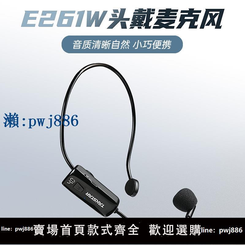 【品質高 價格低】打統編得勝(TAKSTAR) E261W 單頭戴麥克風 黑色-配件