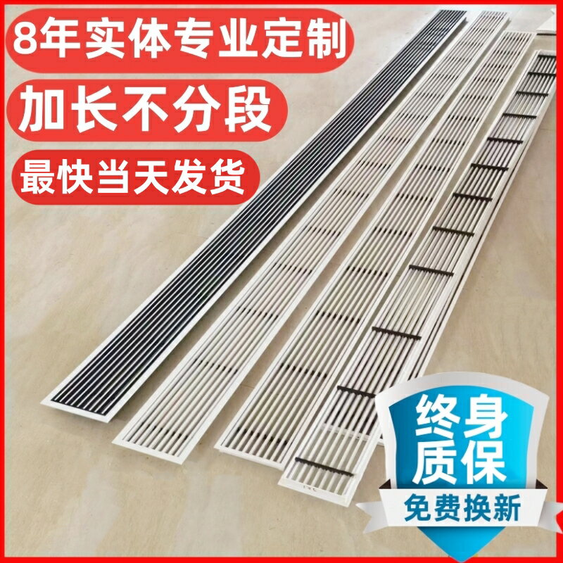 【臺灣公司 可開發票】定製abs加長中央空調出風口百葉格柵極窄預埋回風口線型進風極簡