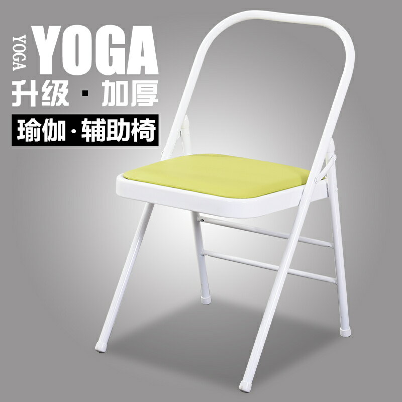 可開發票 加厚款！艾揚格瑜伽椅輔助椅yoga加硬瑜伽輔助折疊椅子