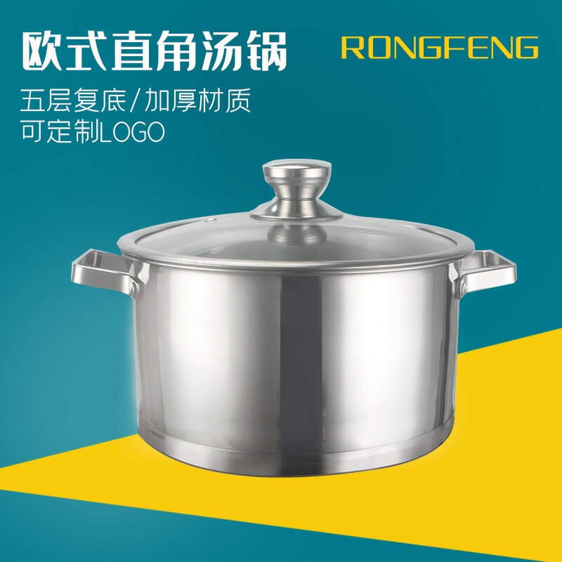 歐式直角不鏽鋼湯鍋炊具家用商用廚具五層複底Induction cooker