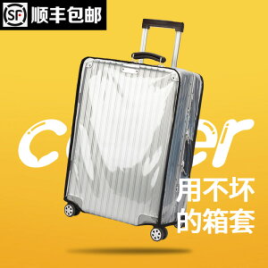 行李箱保護套行李箱套透明pvc旅行箱防塵罩防水20寸保護罩24箱子