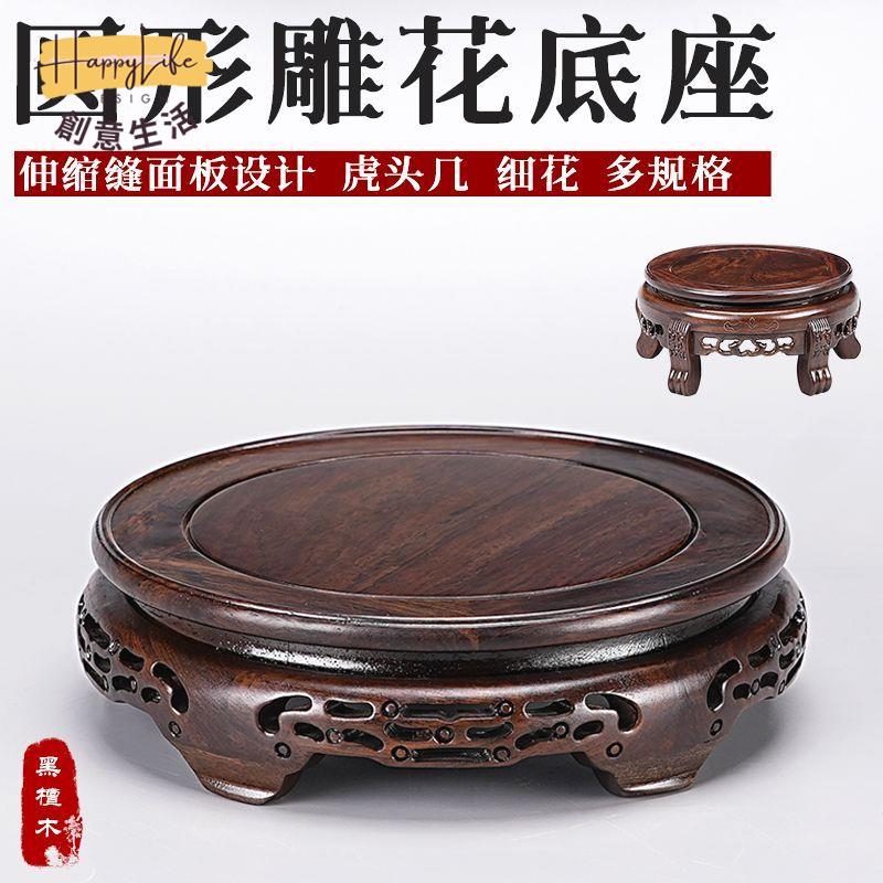 工廠現貨 免運 附發票 底座 托架 佛臺 實木底座 黑檀木圓形花瓶底座實木茶壺奇石香爐文玩古玩花盆景擺件底座托架新店開業/售後保障 c12