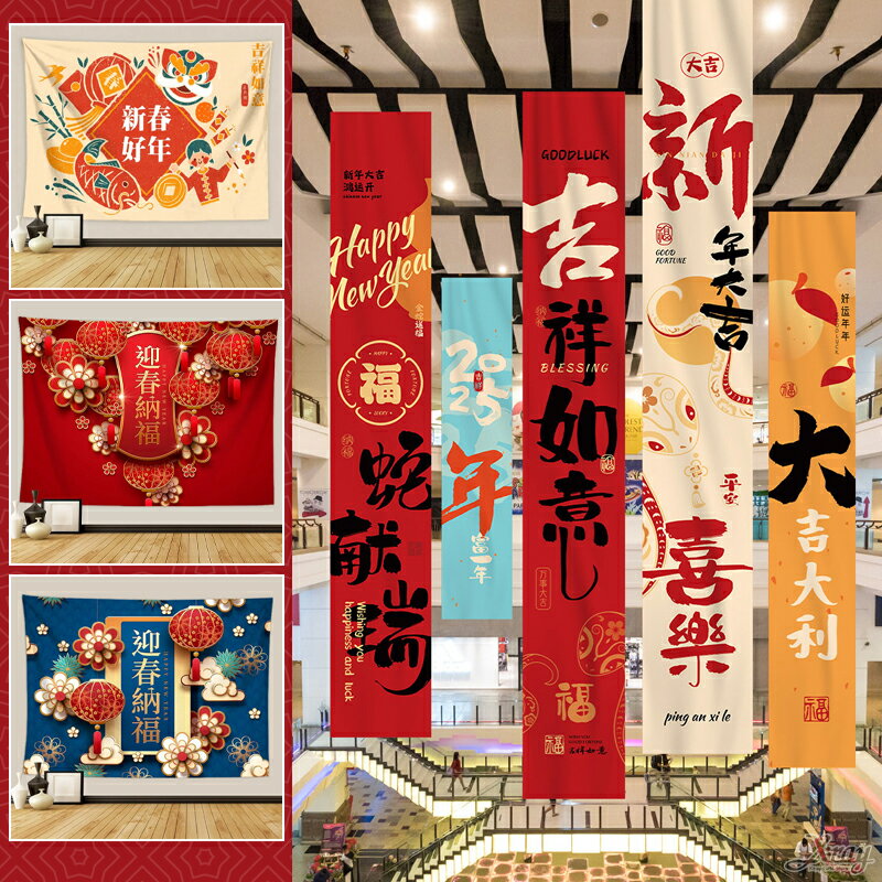 新年掛布-綜，過年佈置 新年裝飾掛畫 春節 新春開運掛布 無痕掛布 布景，X射線【Z026572】