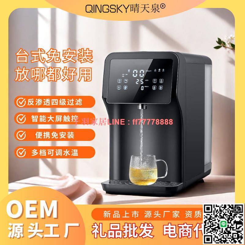 【千羽家居】晴天泉凈水器自來水過濾器家用飲水機加熱凈化一體直飲機超濾凈水