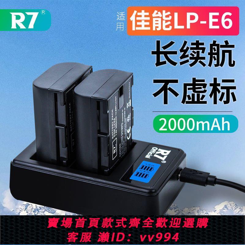 {公司貨 最低價}相機電池LP-E6適用佳能60D 70D 80D R5 R6 5D3 5D4 5DS R7電池