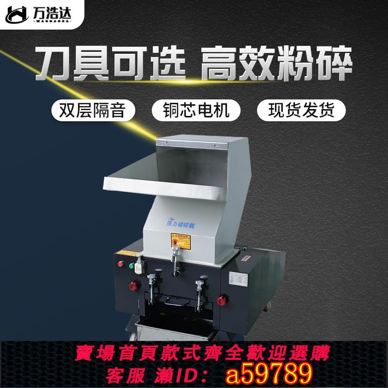 【臺灣公司 可打統編】塑膠強力粉碎機小型機邊工業大型注塑顆粒打料破碎機塑膠粉碎機