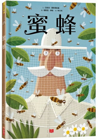 蜜蜂 | 拾書所