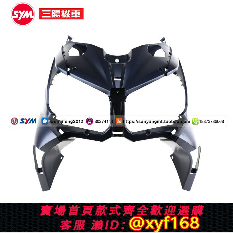 {保固一年 可打統編}SYM 廈杏 三陽機車 joymaxZ300 九妹 前面板 前蓋 前圍 潛艇灰
