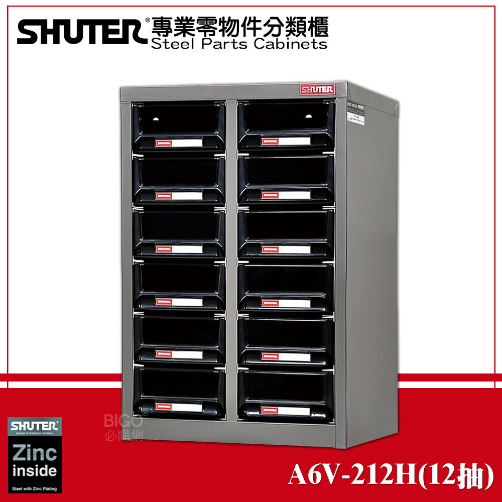 【收納嚴選】樹德 A6V-212H 大容量抽專業零件櫃 12格抽屜 零物件分類 整理櫃 零件分類櫃 收納櫃 工作分類櫃
