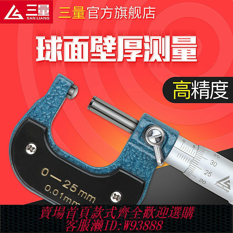 {臺灣公司貨 可打統編}日本三量量具管壁厚千分尺0-25-50mm球頭圓頭分釐卡測管測微儀器