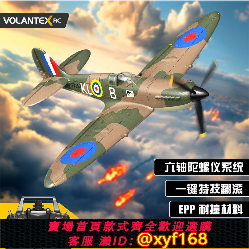 {保固一年 可打統編}歐蘭斯噴火遙控飛機四通道螺旋槳固定翼航模泡沫耐摔戰鬥機76112