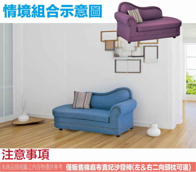 【綠家居】普可典雅風棉麻布貴妃椅(二色可選＋左＆右二向扶手可選) 8