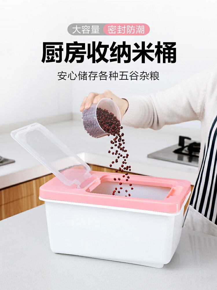米桶防蟲防潮密封桶米罐家用裝米箱米缸廚房面粉儲存罐大米收納盒