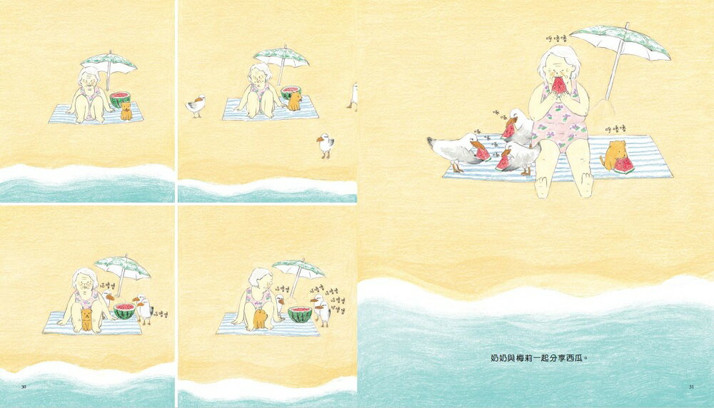 【讀書共和國】奶奶的奇幻暑假 4