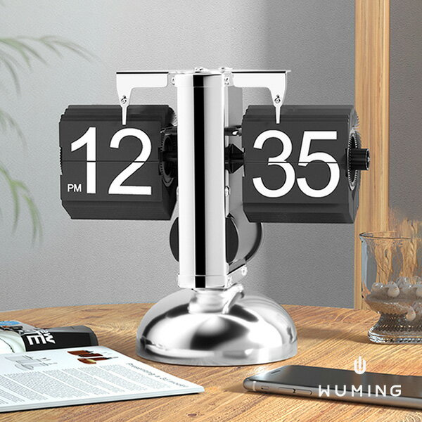 天秤型 機械 翻頁立鐘 復古電子 不銹鋼 自動 翻頁鬧鐘 時鐘 天秤鐘 交換禮物 尾牙 『無名』 J12123