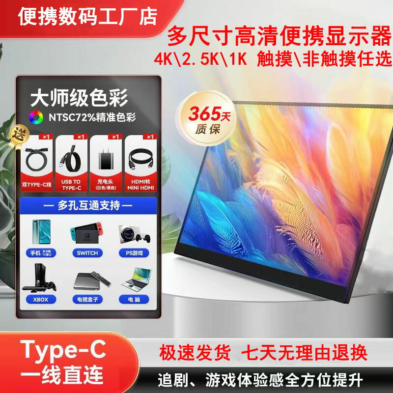 4K便攜顯示器18.5寸15.6寸14寸外接ps4/switch手機電腦副屏觸摸屏