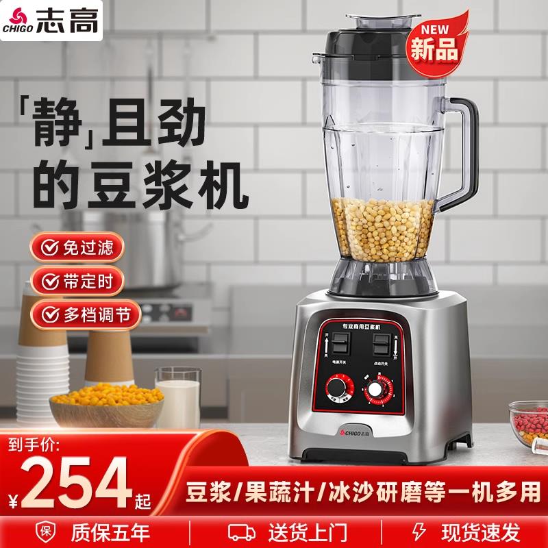 【保固兩年】志高商用大容量豆漿機豆渣分離早餐店現磨免過濾大型全自動破壁機