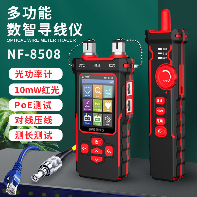 精明鼠NF-8508測線儀網路尋線儀光功率計網線長度測試儀尋壓線器-享樂