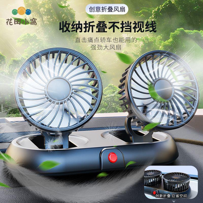 usb車載電風扇 大貨車24v伏12v製冷小麵包車雙頭車用汽車風扇 5V[PP0510023]
