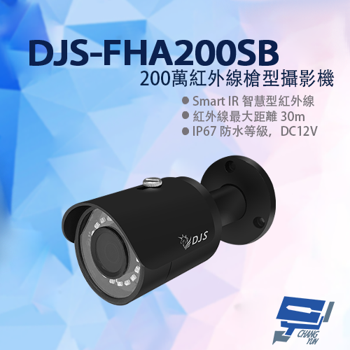 昌運監視器 DJS-FHA200SB 200萬紅外線槍型攝影機 黑色攝影機 監視器 紅外線30M【APP下單跨店最高22%點數回饋】