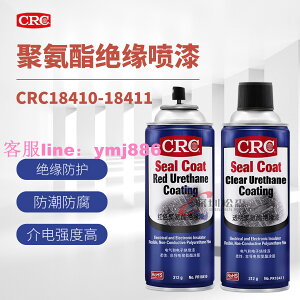 原裝美國CRC聚氨酯絕緣噴漆 線路板保護漆 紅色/透明 18410/18411