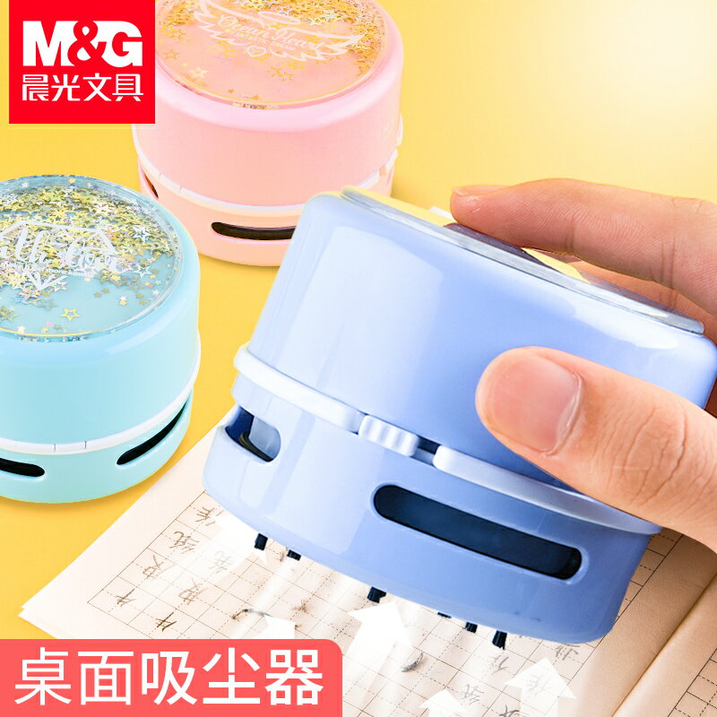 晨光迷你桌面吸橡皮擦屑削電動吸塵器清潔微型清理神器橡皮渣桌子學生作業便攜自動手持吸灰鍵盤桌上小型充電