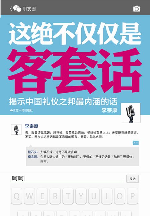【電子書】這絕不僅僅是客套話