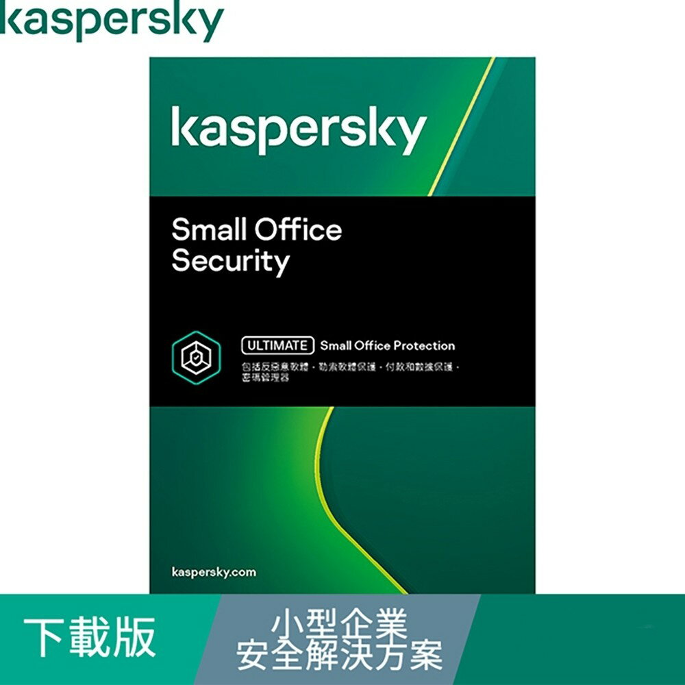 【APP下單點數9%送】卡巴斯基 Kaspersky 小型企業安全解決方案(10台電腦+1台伺服器+10台行動安全防護_2年) (KSOS) 下載版 (無實體盒裝)