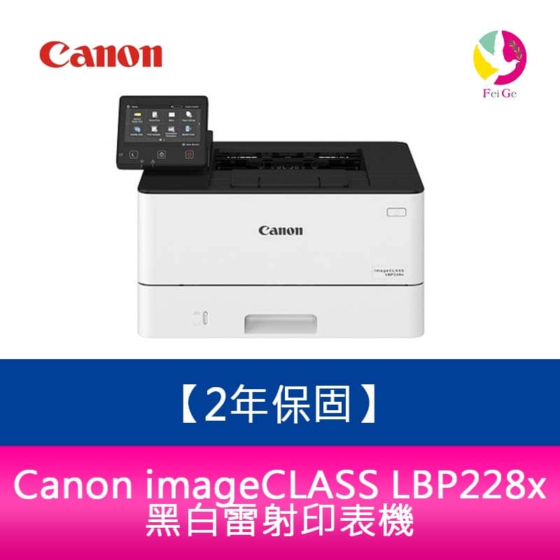【APP4%點數】【官網登入2年保固】Canon 佳能 imageCLASS LBP228x 黑白雷射印表機