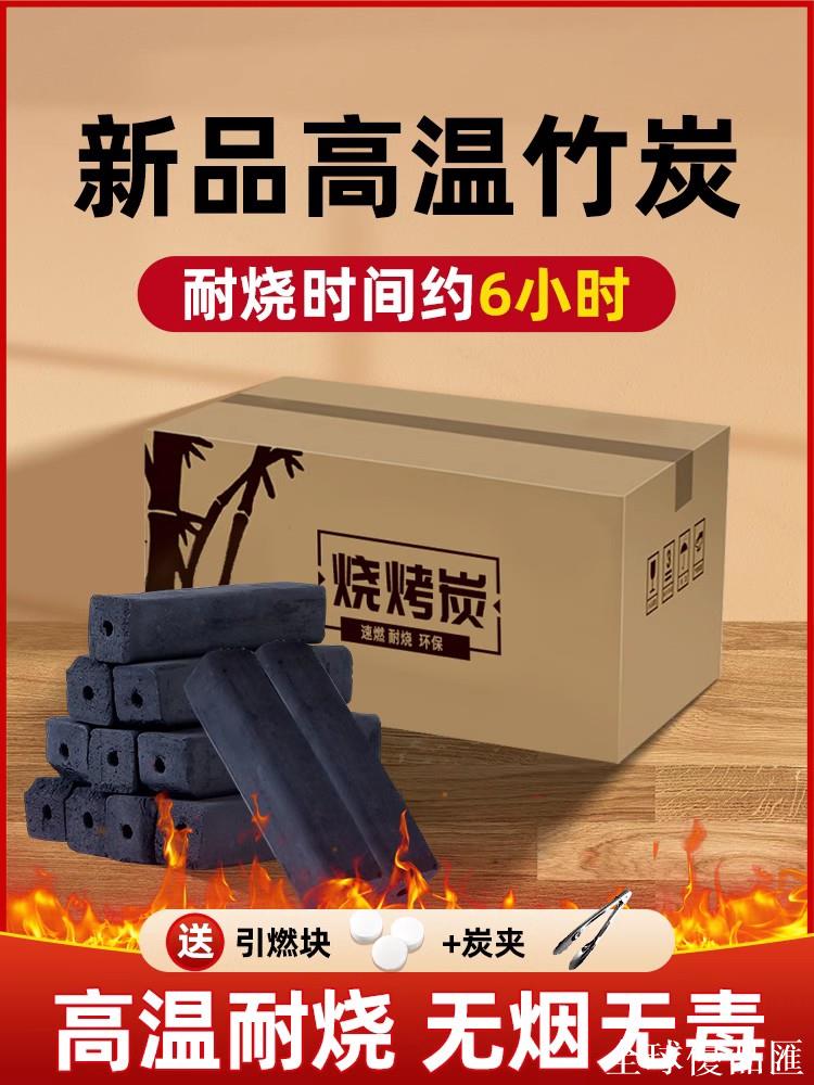 【全球優品匯】木炭燒烤碳家用速燃果木炭竹炭塊碳條批發燒烤爐取暖專用無煙煤炭