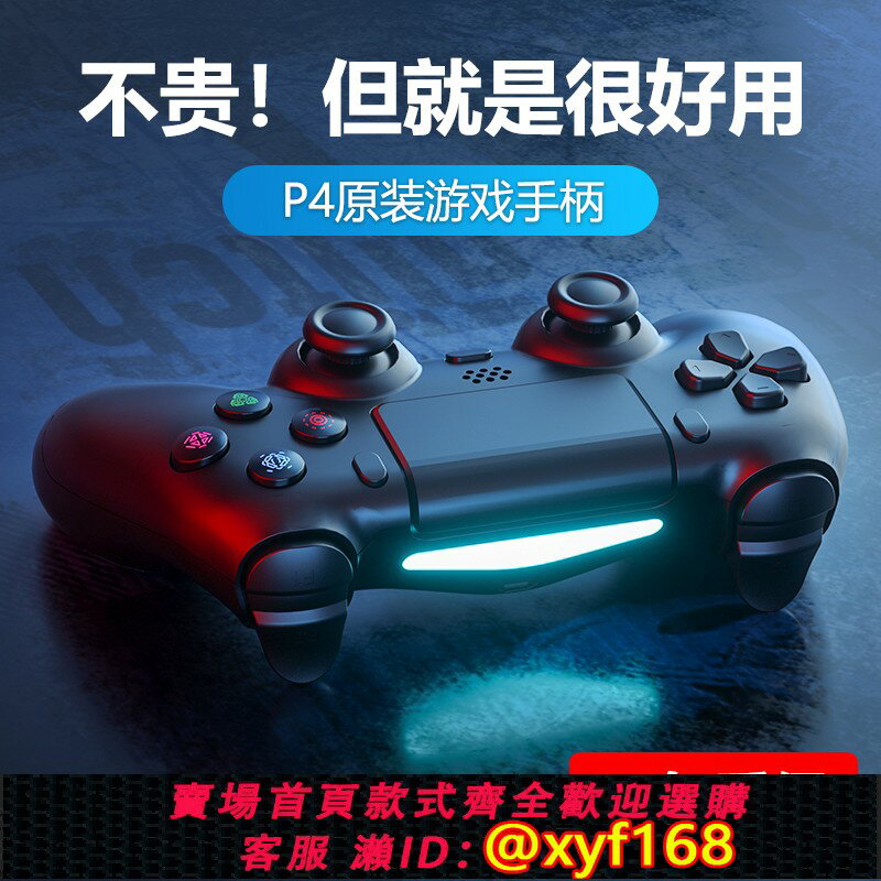 【可開發票】全新P4手柄ios藍牙筆記本無線控制器震動PC電腦Steam遊戲手柄Pro