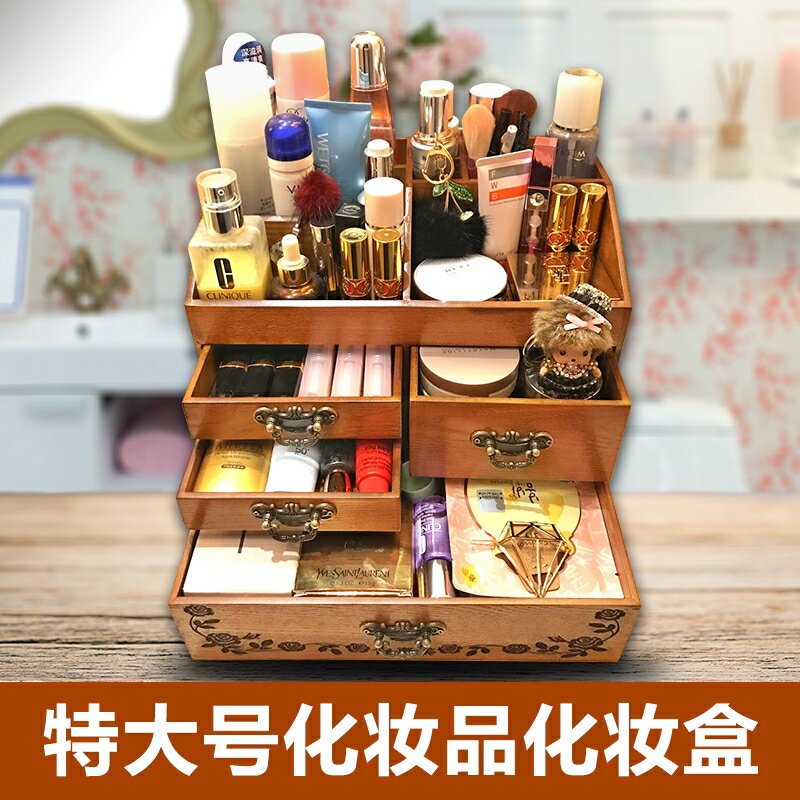復古超大號桌面家用木質化妝品收納盒木制口紅護膚品梳妝台整理盒 HM