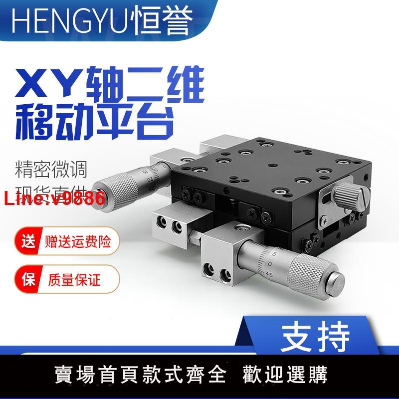 【臺灣公司 超低價】高精度千分尺位移臺X/XY軸滑臺二維平臺手動平移臺實驗微調臺廠家