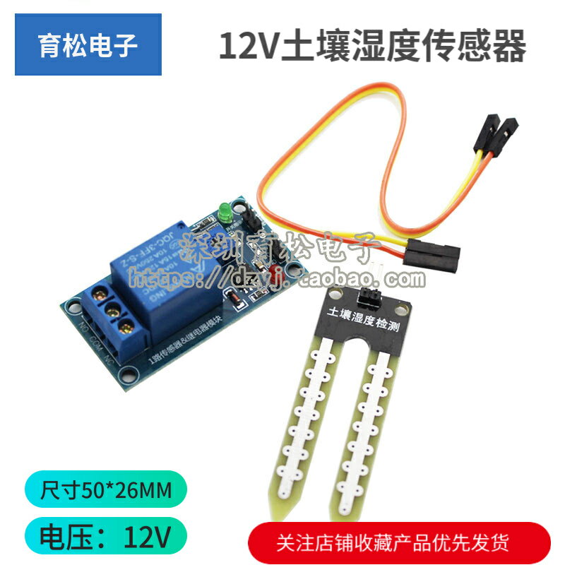 12V土壤濕度傳感器繼電器控制模組低於濕度啟動開關自動澆水