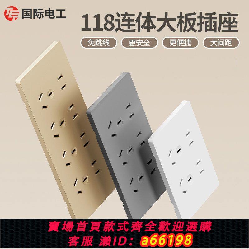 【臺灣公司 可開發票】TEP國際電工118型開關插座20多孔廚房專用連體暗裝九孔15孔插座